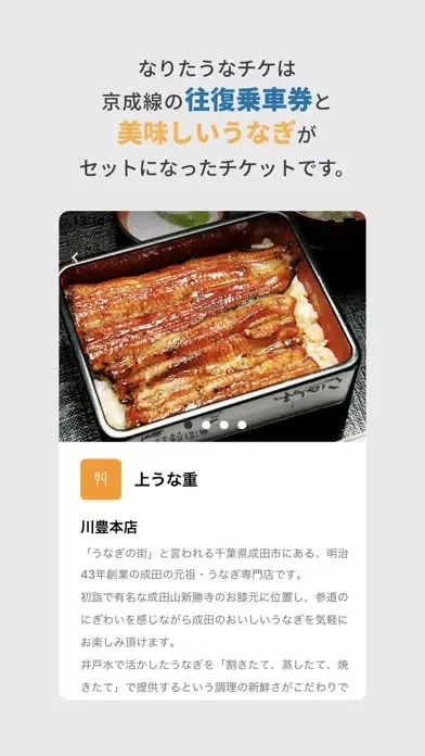 なりたうなチケ Screenshots