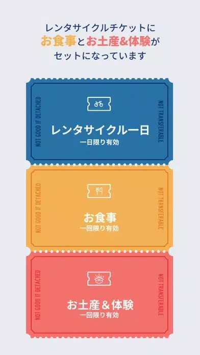 軽井沢サイクリング 1 DAY PASS Screenshots