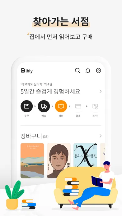 Capturas de tela do 비블리 - 인공지능 서점