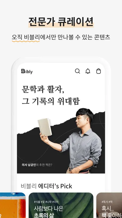 Capturas de tela do 비블리 - 인공지능 서점