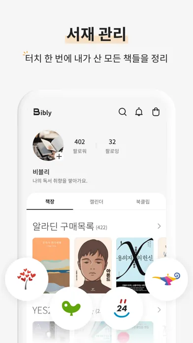 Capturas de tela do 비블리 - 인공지능 서점