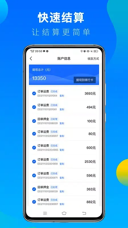 Captures d'écran de 冷运宝司机版