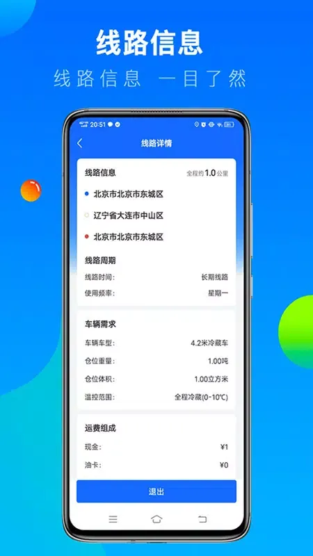 Captures d'écran de 冷运宝司机版