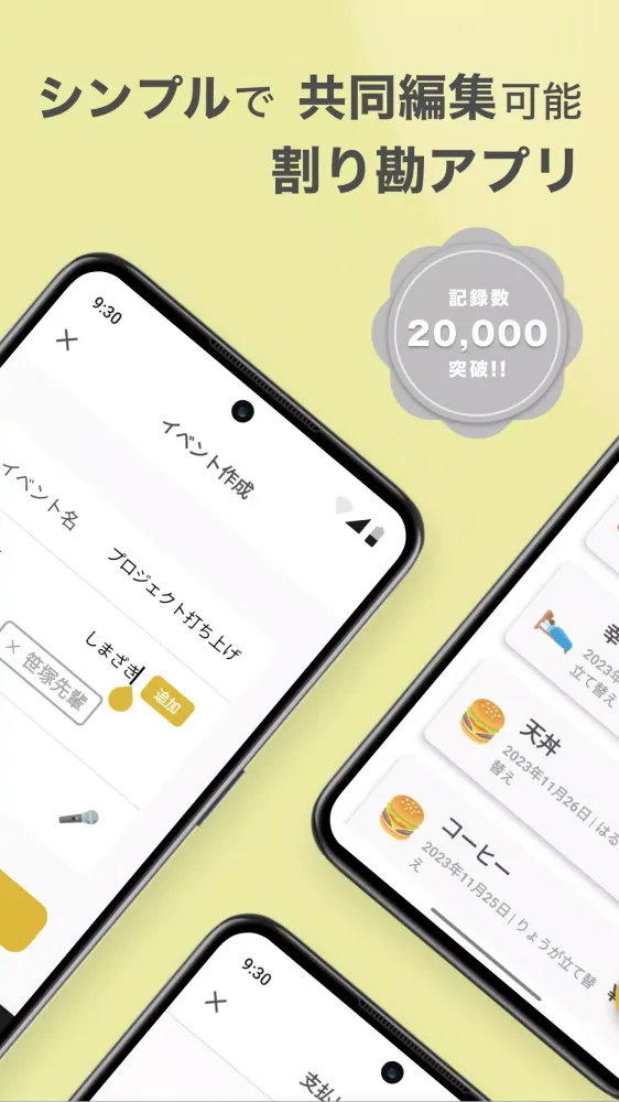 割り勘精算 レコペイ - 共有家計簿・旅行立替・貸し借り Screenshots