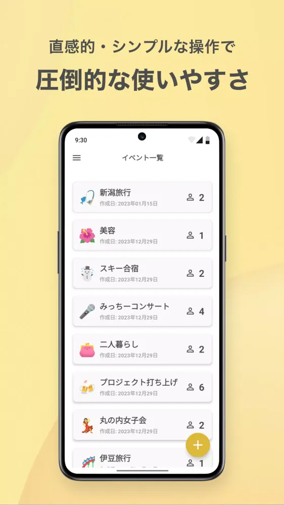 割り勘精算 レコペイ - 共有家計簿・旅行立替・貸し借り Screenshots