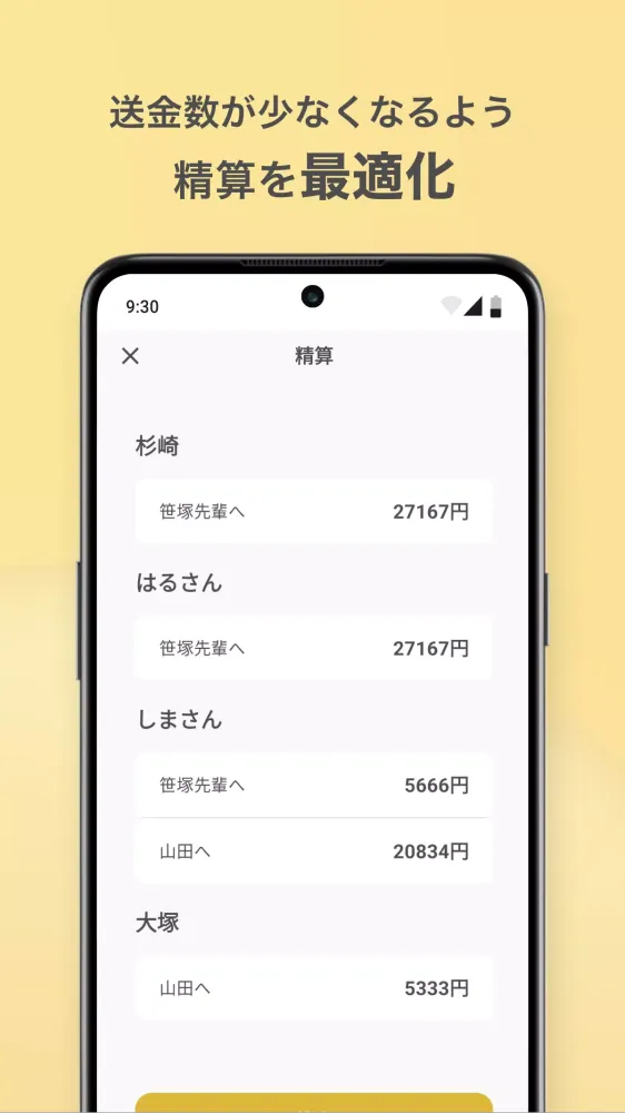 割り勘精算 レコペイ - 共有家計簿・旅行立替・貸し借り Screenshots