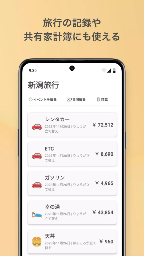 割り勘精算 レコペイ - 共有家計簿・旅行立替・貸し借り Screenshots