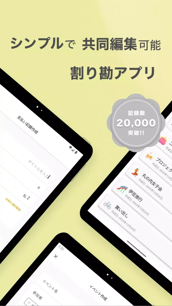 割り勘精算 レコペイ - 共有家計簿・旅行立替・貸し借り Screenshots