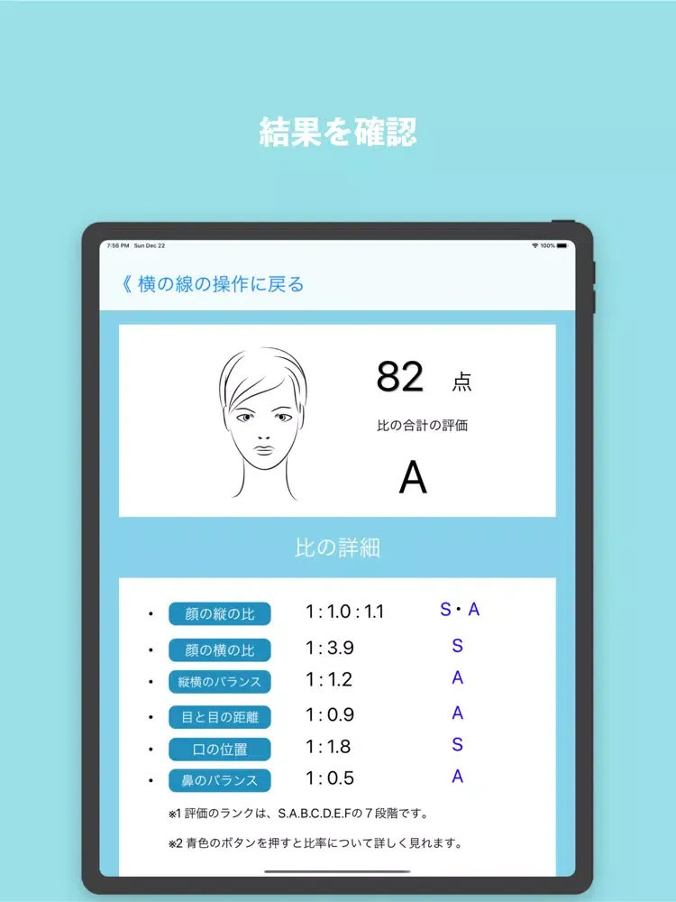 Captures d'écran de FaceCheckerForMen ~顔採点アプリ~ iPad 
