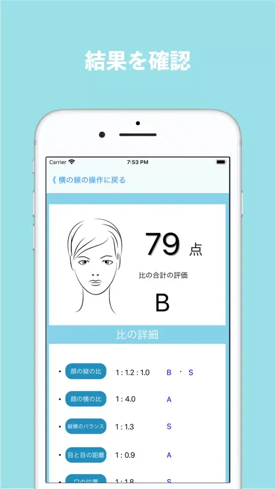 Captures d'écran de FaceCheckerForMen ~顔採点アプリ~
