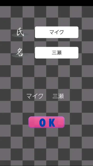 Middle Name Maker 簡単！名前を作成 飲み会、コンパ、合コンで便利なツール سکرین شاٹس