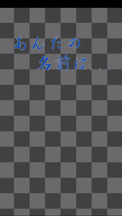 Middle Name Maker 簡単！名前を作成 飲み会、コンパ、合コンで便利なツール سکرین شاٹس