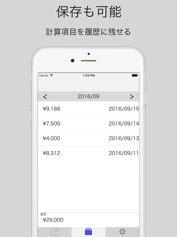 給与計算-給与管理 時間外、割当対応の給料計算 iPad  Screenshots