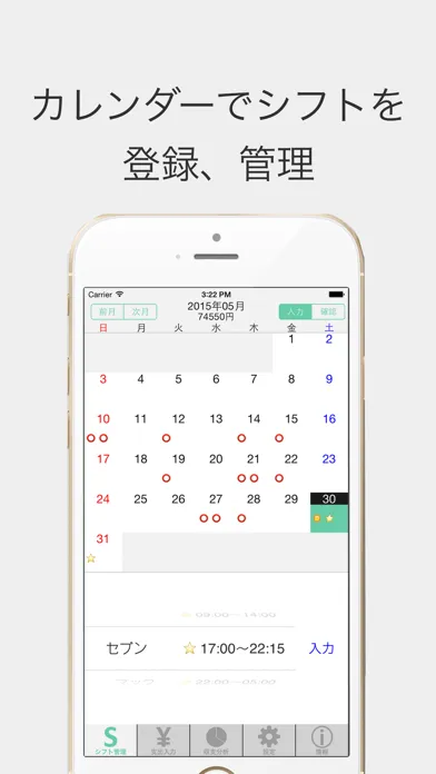 家計簿シフトwallet シフトやバイト給料計算ボード應用截圖