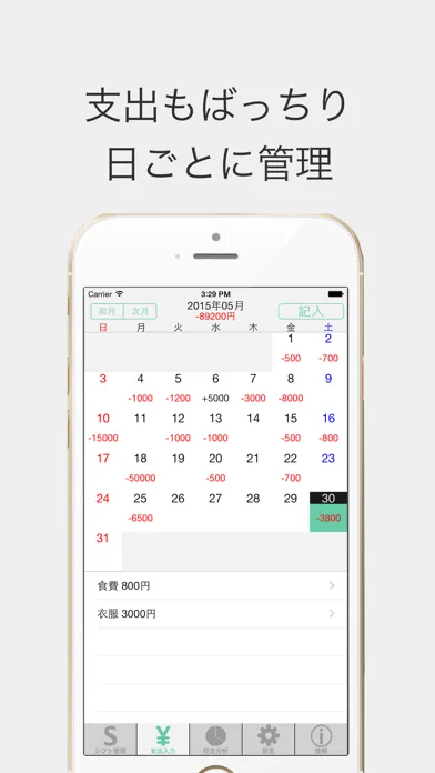 家計簿シフトwallet シフトやバイト給料計算ボード應用截圖