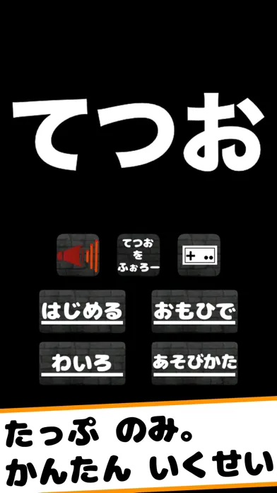 TETSUO-あぷり-育成ラウンドワン開始-应用截图