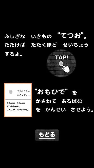 TETSUO-あぷり-育成ラウンドワン開始-应用截图