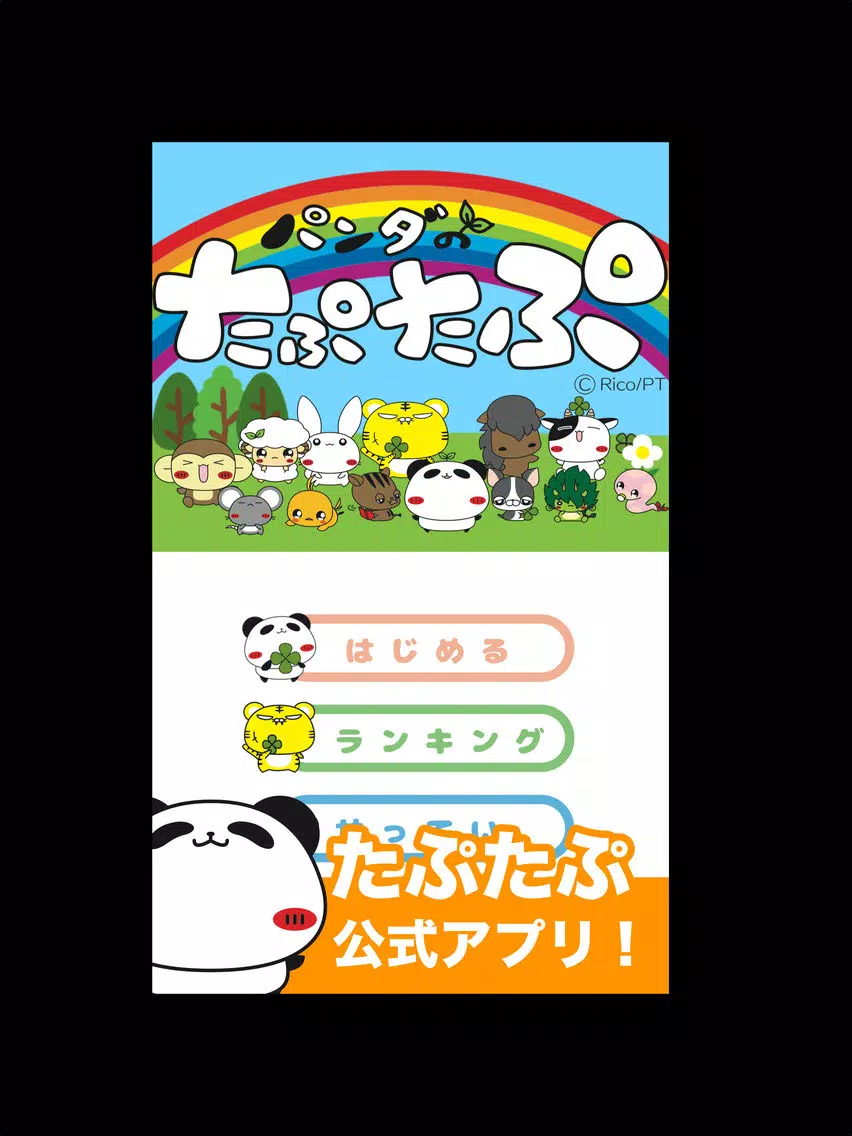 パンダのたぷたぷ 脳トレ無料シルエット・クイズゲーム iPad  Screenshots