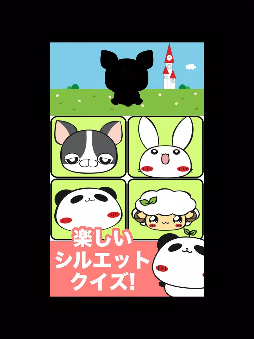 パンダのたぷたぷ 脳トレ無料シルエット・クイズゲーム iPad  Screenshots