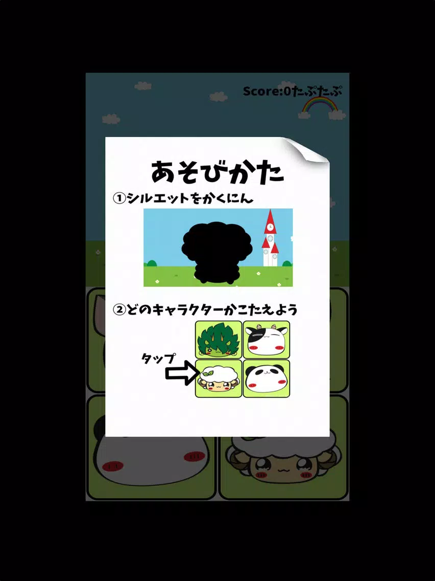 パンダのたぷたぷ 脳トレ無料シルエット・クイズゲーム iPad  Screenshots