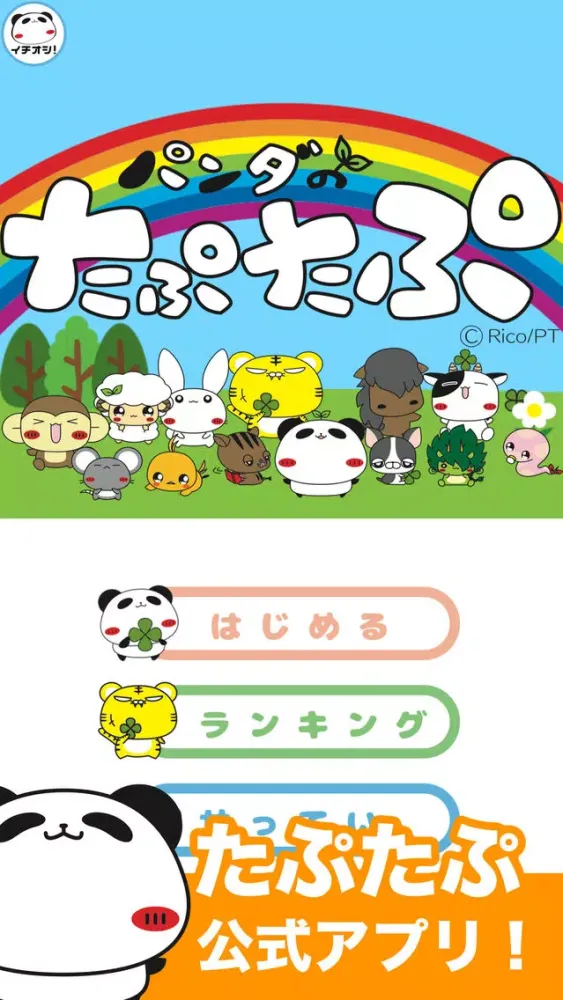 パンダのたぷたぷ 脳トレ無料シルエット・クイズゲーム Screenshots