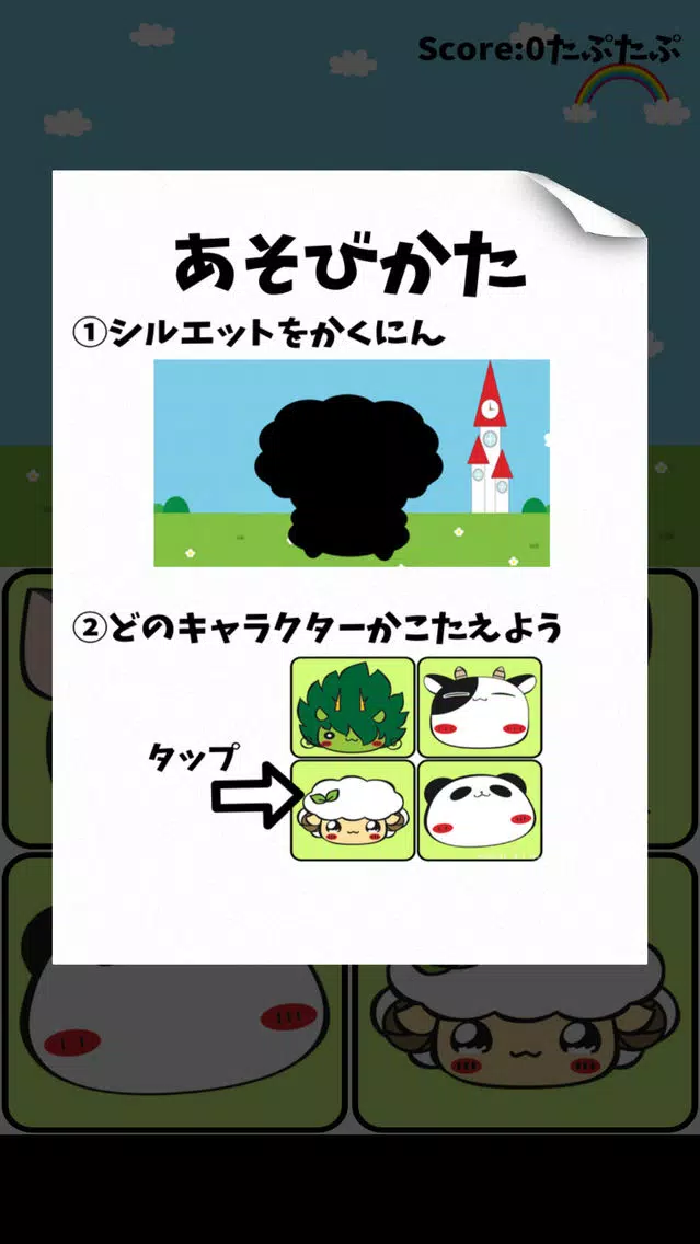パンダのたぷたぷ 脳トレ無料シルエット・クイズゲーム Screenshots