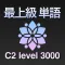 最上級 英単語 ブラクストン