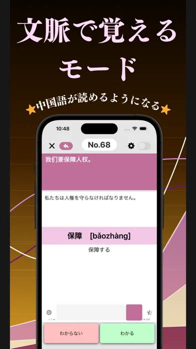 Capturas de pantalla de 上級 中国語 単語 ブラクストン