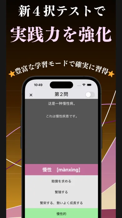 Capturas de pantalla de 上級 中国語 単語 ブラクストン