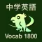 中学英単語・熟語 ブラクストン