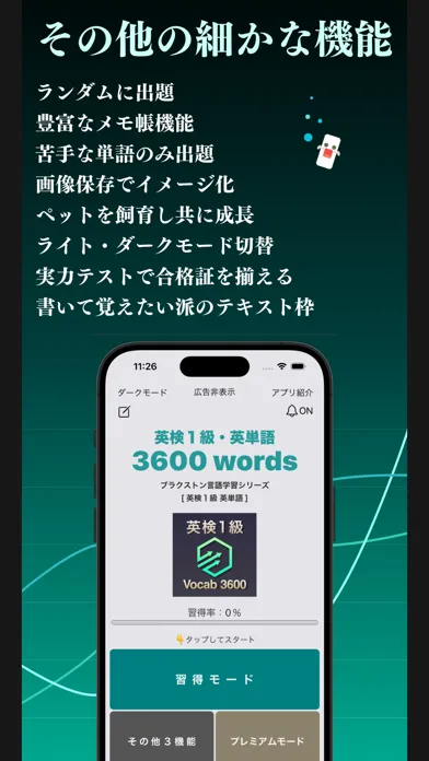 ภาพหน้าจอของ 英検１級 英単語 ブラクストン