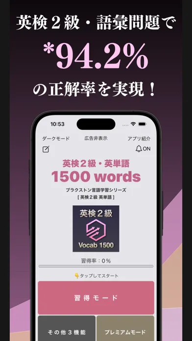 Zrzuty ekranu 英検２級 英単語 ブラクストン