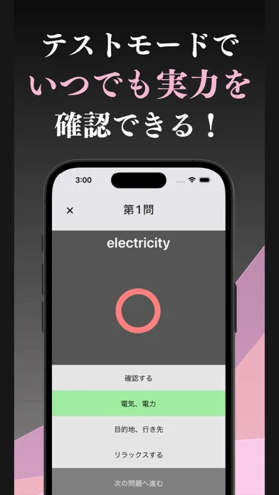Zrzuty ekranu 英検２級 英単語 ブラクストン
