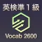英検準１級 英単語 ブラクストン