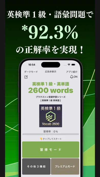 英検準１級 英単語 ブラクストン应用截图