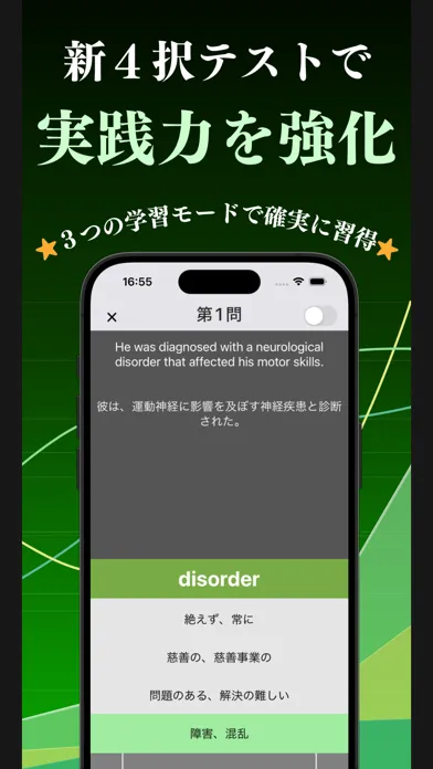 英検準１級 英単語 ブラクストン应用截图