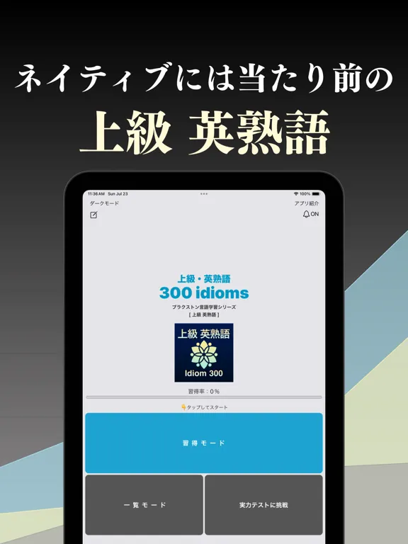 Ảnh chụp màn hình của 上級 英熟語 ブラクストン iPad 
