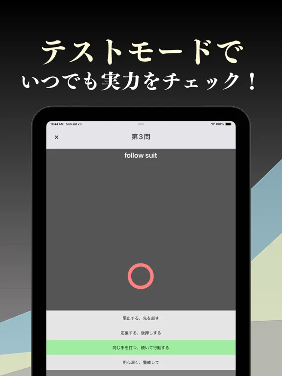 Ảnh chụp màn hình của 上級 英熟語 ブラクストン iPad 