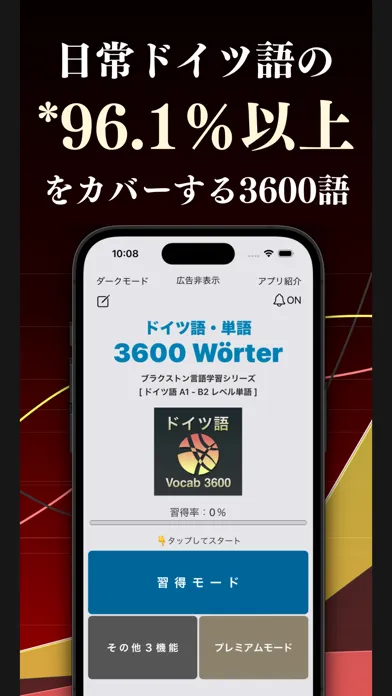 ภาพหน้าจอของ ドイツ語 単語 ブラクストン