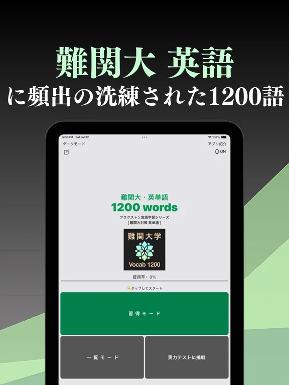 Capturas de pantalla de 難関大 英単語 ブラクストン iPad 