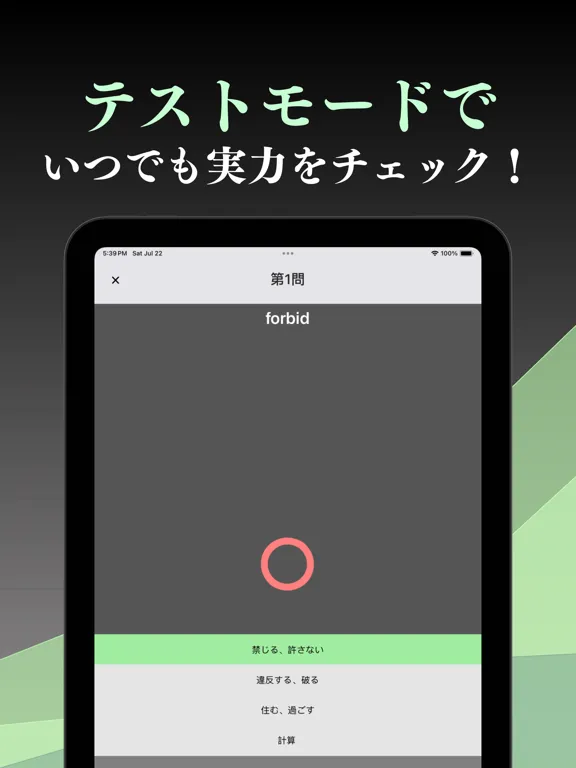 Capturas de pantalla de 難関大 英単語 ブラクストン iPad 