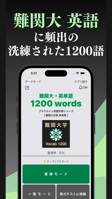 Capturas de pantalla de 難関大 英単語 ブラクストン