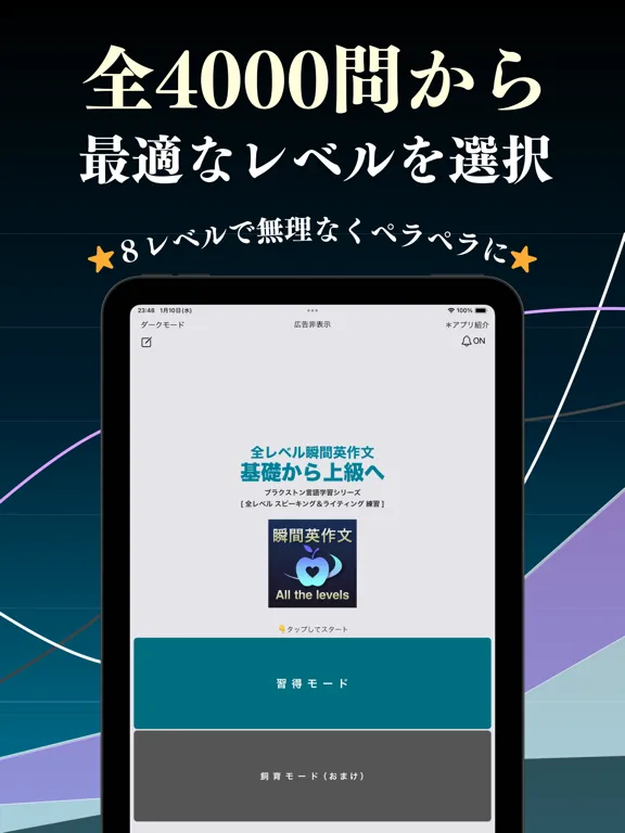 Zrzuty ekranu 全レベル瞬間英作文 ブラクストン iPad 