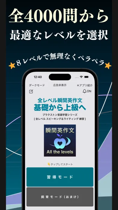 Zrzuty ekranu 全レベル瞬間英作文 ブラクストン