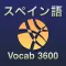スペイン語 単語 ブラクストン