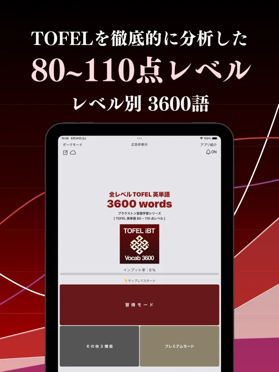 全レベルTOFEL 英単語 ブラクストン iPad  স্ক্রিনশট