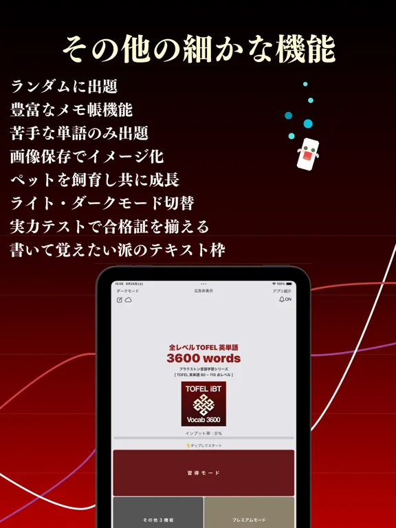 全レベルTOFEL 英単語 ブラクストン iPad  স্ক্রিনশট