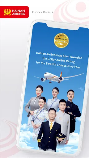 Hainan Airlines應用截圖