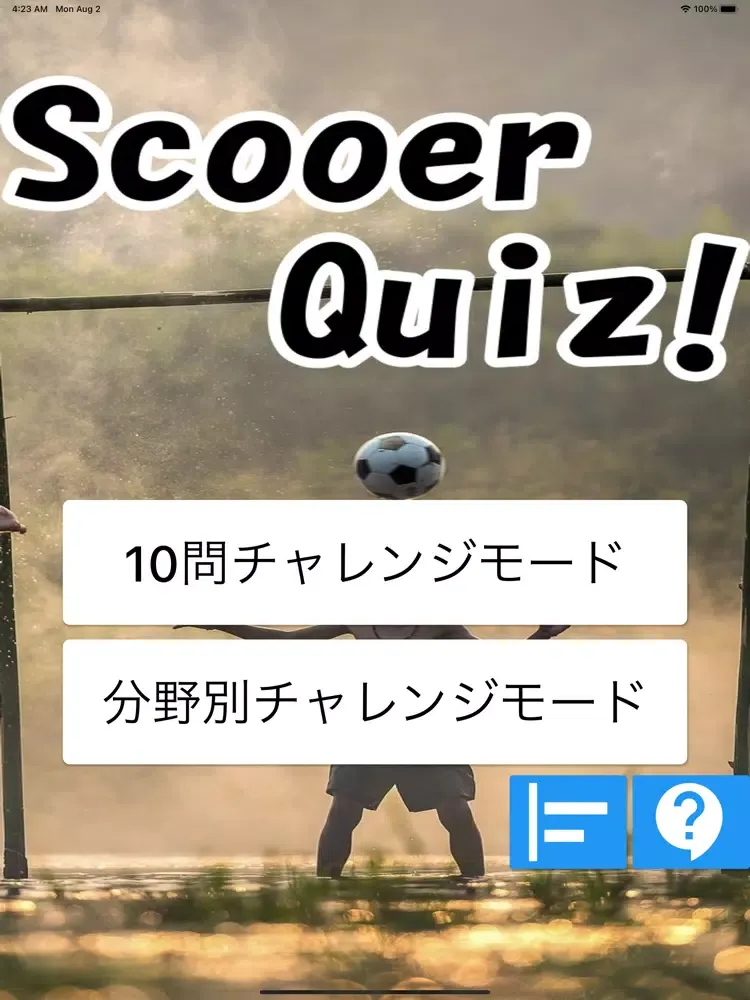 صور サッカークイズ[SoccerQuiz] iPad 