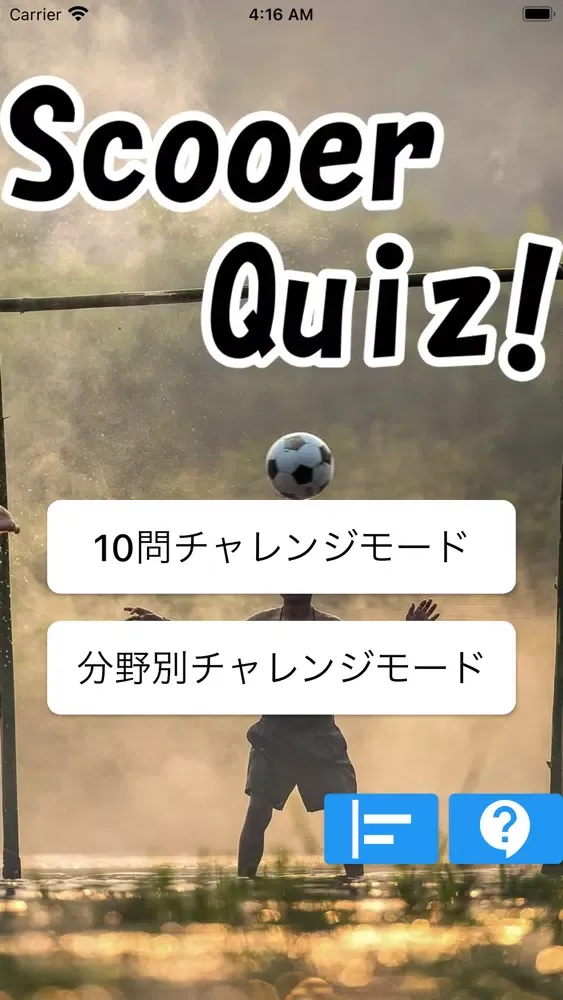 صور サッカークイズ[SoccerQuiz]